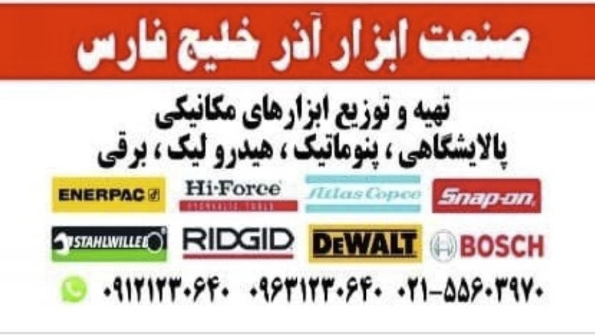 صنعت ابزار آذر خلیج فارس