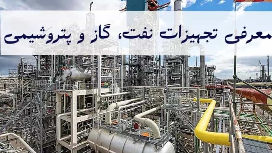 پرکاربردترین تجهیزات ابزار دقیق در پتروشیمی، نفت، گاز و پالایشگاه